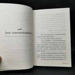 แสบท้าสืบ เมื่อสามหนุ่มซ่าต้องไขคดีฆ่าในห้องปิดตาย - ฮิงาชิกาวะ โทคุยะ รูปที่ 11