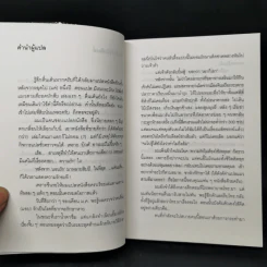 แสบท้าสืบ เมื่อสามหนุ่มซ่าต้องไขคดีฆ่าในห้องปิดตาย - ฮิงาชิกาวะ โทคุยะ รูปที่ 9