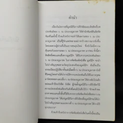 นิกกับพิม - ว.ณ ประมวลมารค รูปที่ 9