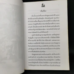 นิกกับพิม - ว.ณ ประมวลมารค รูปที่ 10