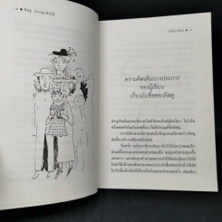 ติสตู นักปลูกต้นไม้ - โมรีส ดรูอง รูปที่ 10