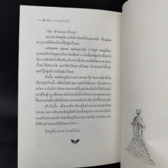 ติสตู นักปลูกต้นไม้ - โมรีส ดรูอง รูปที่ 11