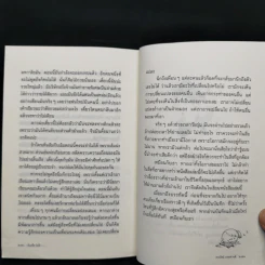 เรื่องจี๊ดวัยโจ๋ - ตวงรัตน์ เกษมศานติ์ รูปที่ 12