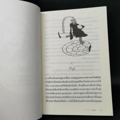 น้องรัก - Comtesse de Segur รูปที่ 11