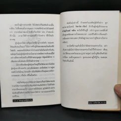 โทษฐานที่รู้จักกัน - อุดม แต้พานิช รูปที่ 12
