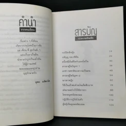 โทษฐานที่รู้จักกัน - อุดม แต้พานิช รูปที่ 10