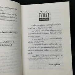 โทษฐานที่รู้จักกัน - อุดม แต้พานิช รูปที่ 9