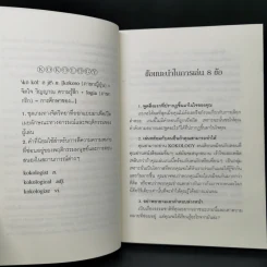 Kokology ถอดรหัสใจ - Tadahiko Nagao & Isamu Saito รูปที่ 11
