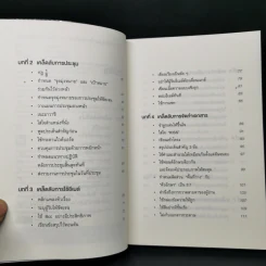 เปลี่ยนวิธีทำงานแค่ 1% คุณก็แซงหน้าคน 99% ได้แล้ว - โคโนะ เอตาโร่ รูปที่ 9