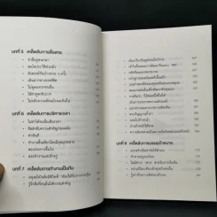 เปลี่ยนวิธีทำงานแค่ 1% คุณก็แซงหน้าคน 99% ได้แล้ว - โคโนะ เอตาโร่ รูปที่ 10