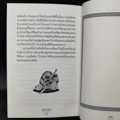 บูชิโด กฎของซามูไร - ไทระ ชิเกซุเกะ รูปที่ 11