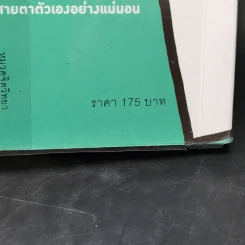 จงถ่ายเอกสารหน้าสารบัญแล้วคุณจะเรียนเก่งขึ้น - อิโต มะโกะโตะ รูปที่ 15