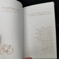 เก็บเธอไว้ในความรัก - มนต์สุนทร สุราช รูปที่ 8
