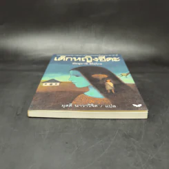 เด็กหญิงอีดะ - มัตสุทานิ มิโยโกะ รูปที่ 4