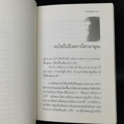 เด็กหญิงอีดะ - มัตสุทานิ มิโยโกะ รูปที่ 10