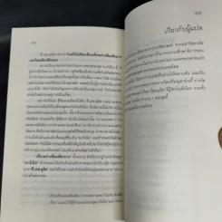 กำเนิดนาร์เนีย - ซี.เอส. ลูอิส รูปที่ 11