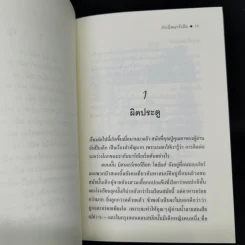 กำเนิดนาร์เนีย - ซี.เอส. ลูอิส รูปที่ 10