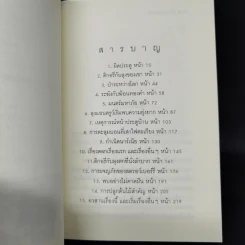 กำเนิดนาร์เนีย - ซี.เอส. ลูอิส รูปที่ 9
