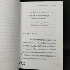 เหตุเกิดในโรงพยาบาล The Hospital - อรอนงค์ อินทรจิตร รูปที่ 10