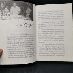 เดินอย่างปุ๊ - ปุ๊ กรุงเกษม รูปที่ 9