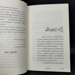เดินอย่างปุ๊ - ปุ๊ กรุงเกษม รูปที่ 10