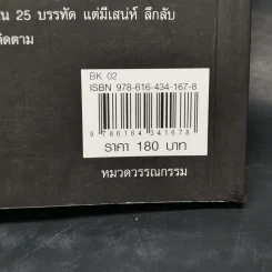 เรื่องสั้น 25 บรรทัด หักมุม - รวมนักเขียน แอร์โรว์ มัลติมีเดีย รูปที่ 13