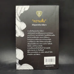เรื่องสั้น 25 บรรทัด หักมุม - รวมนักเขียน แอร์โรว์ มัลติมีเดีย รูปที่ 2
