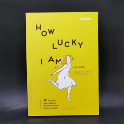 How Lucky I Am - ภาริอร วัชรศิริ รูปที่ 1