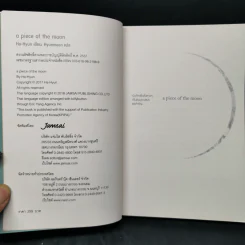 A Piece of The Moon - Ha-Hyun รูปที่ 8