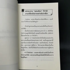 เทคนิคสรุปทุกอย่างลงในกระดาษแผ่นเดียว ที่ฉันเรียนรู้มาจากโตโยต้า - Asada Suguru (อะซะดะ ซุงุรุ) รูปที่ 11