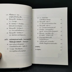 เทคนิคสรุปทุกอย่างลงในกระดาษแผ่นเดียว ที่ฉันเรียนรู้มาจากโตโยต้า - Asada Suguru (อะซะดะ ซุงุรุ) รูปที่ 10