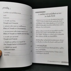 หมอดูผู้แม่นที่สุดในโลก (คือตัวคุณเอง) - บัณฑิต อึ้งรังษี รูปที่ 10