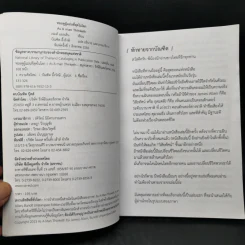 หมอดูผู้แม่นที่สุดในโลก (คือตัวคุณเอง) - บัณฑิต อึ้งรังษี รูปที่ 8