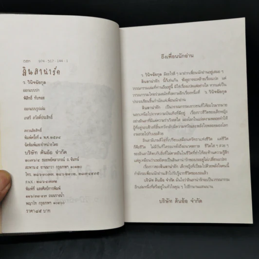ลินลาน่ารัก - ว.วินิจฉัยกุล รูปที่ 8