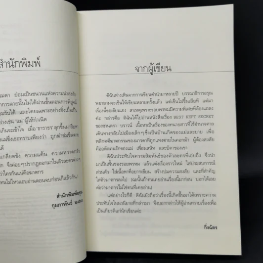 รอยพรหม - กิ่งฉัตร รูปที่ 9