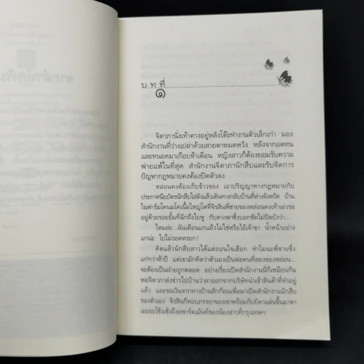 มีเพียงรัก - กิ่งฉัตร รูปที่ 9