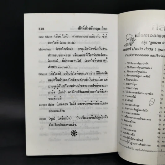 พจนานุกรมศัพท์ช่าง อังกฤษ-ไทย รูปที่ 13