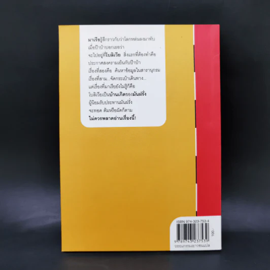 บ้านเกิดมันฝรั่ง La tierra de las papas - Paloma Bordons รูปที่ 2