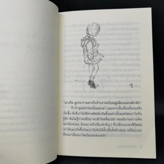 บ้านเกิดมันฝรั่ง La tierra de las papas - Paloma Bordons รูปที่ 10