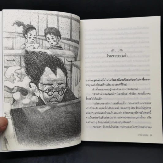 เก้าอี้สารพัดนึก - อ.สนิทวงศ์ รูปที่ 10