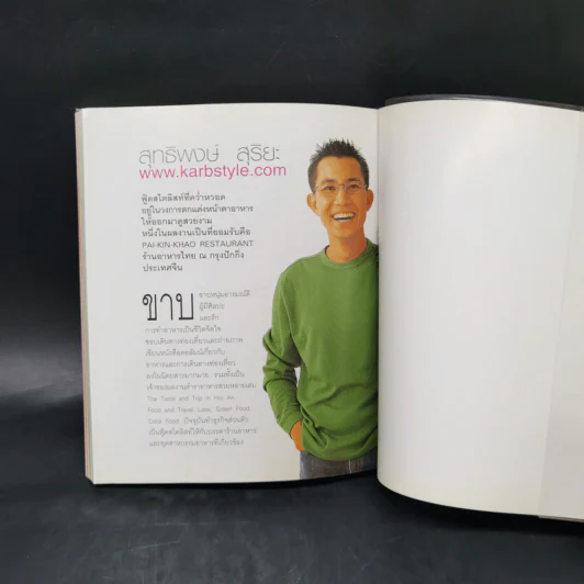Good Ideas Kitchen 100 ไอเดียเด็ดที่จะช่วยเพิ่มเสน่ห์และคุณค่าสำหรับคนทำครัว - สุทธิพงษ์ สุริยะ รูปที่ 13