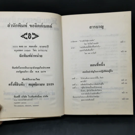 วิธีชนะมิตรและจูงใจคน - เดล คาร์เนกี รูปที่ 8