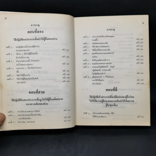 วิธีชนะมิตรและจูงใจคน - เดล คาร์เนกี รูปที่ 9