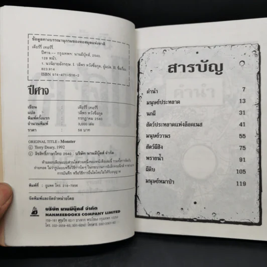 ปีศาจ - Terry Deary รูปที่ 8
