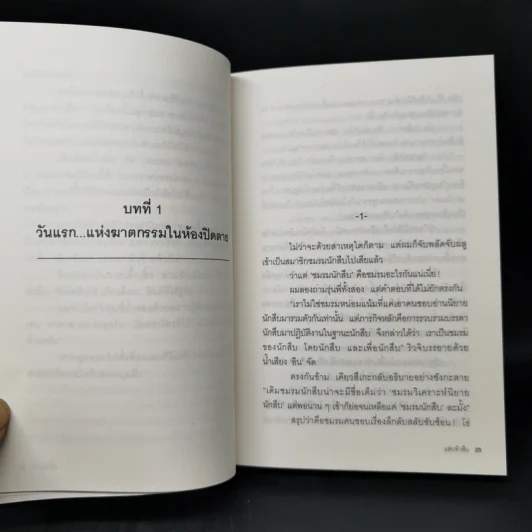 แสบท้าสืบ เมื่อสามหนุ่มซ่าต้องไขคดีฆ่าในห้องปิดตาย - ฮิงาชิกาวะ โทคุยะ รูปที่ 11