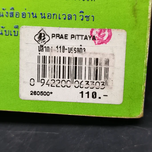 ปุลากง - โสภาค สุวรรณ รูปที่ 12