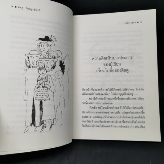 ติสตู นักปลูกต้นไม้ - โมรีส ดรูอง รูปที่ 10