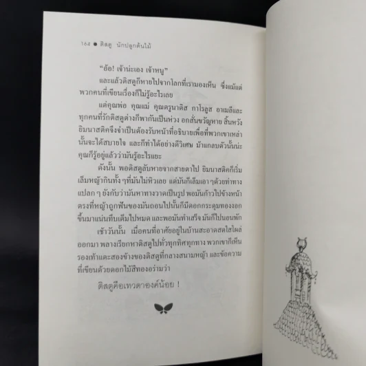 ติสตู นักปลูกต้นไม้ - โมรีส ดรูอง รูปที่ 11