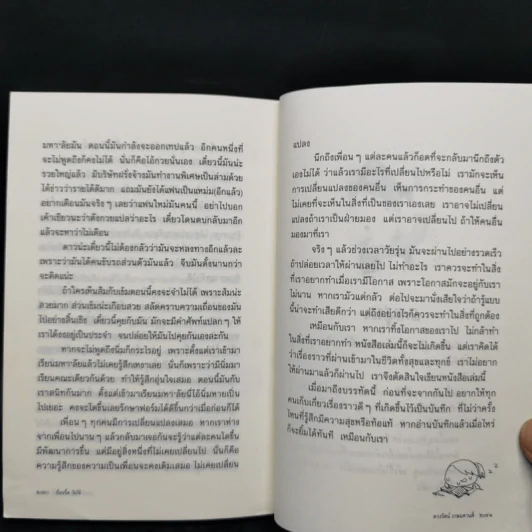 เรื่องจี๊ดวัยโจ๋ - ตวงรัตน์ เกษมศานติ์ รูปที่ 12