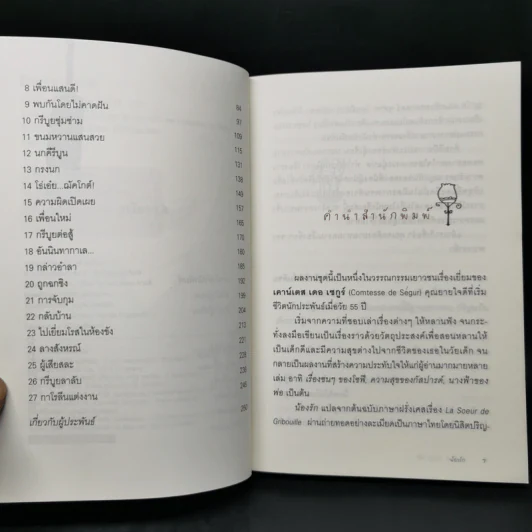 น้องรัก - Comtesse de Segur รูปที่ 9